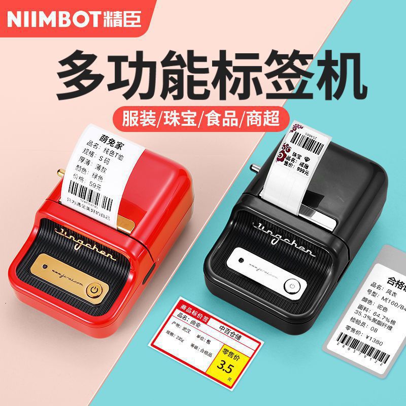 Jingchen B21 label printer food jewelry clothing tag certificate supermarket self-adhesive coding machine home
