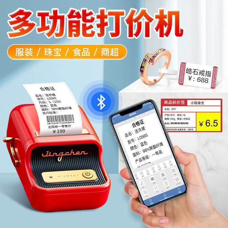 Jingchen B21 label printer food jewelry clothing tag certificate supermarket self-adhesive coding machine home